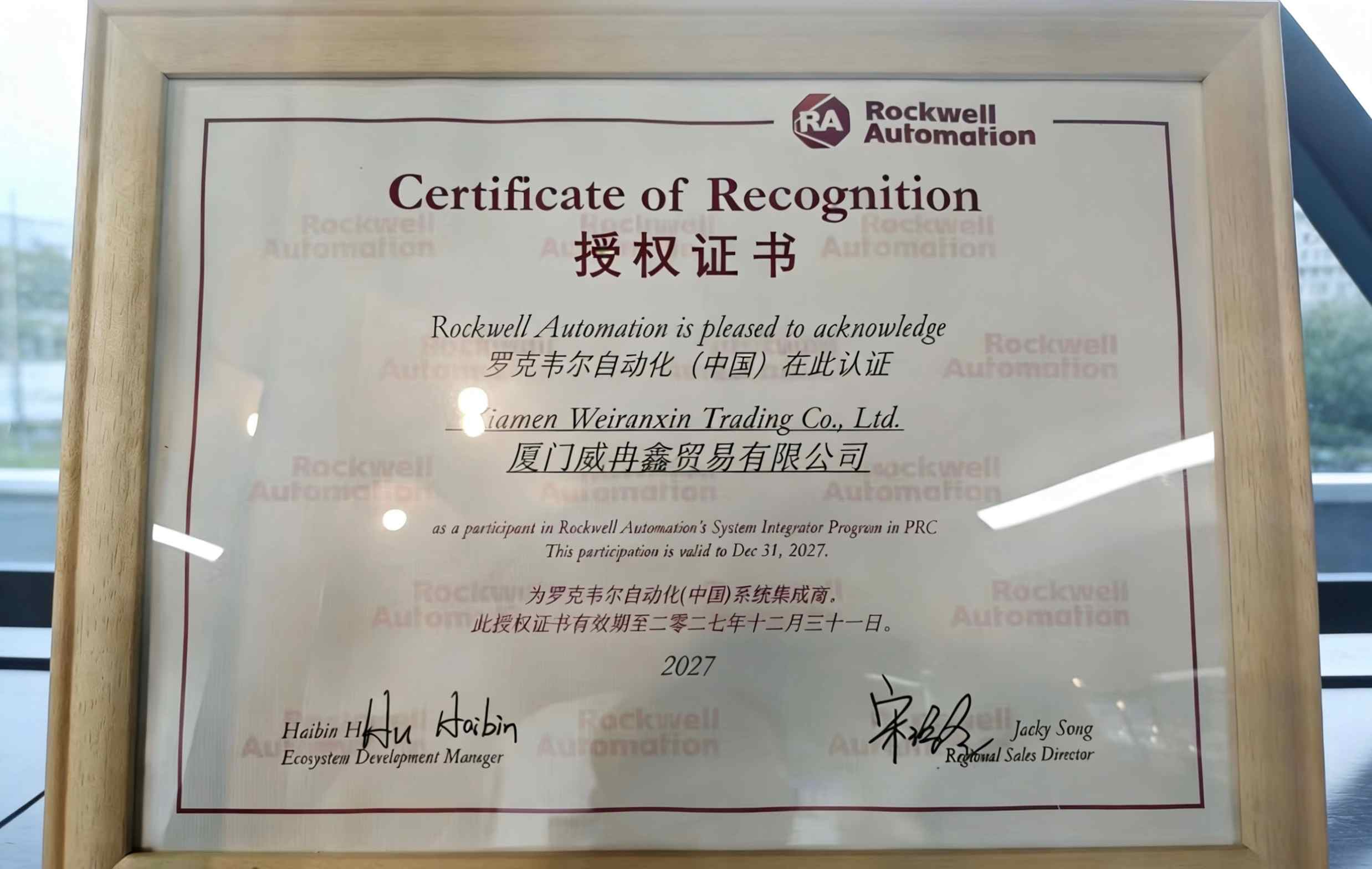 Rockwell Automation Certificate of Recognition